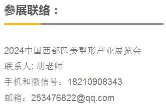 2024重慶醫(yī)美整形展 十月西部盛會(huì)，引領(lǐng)國內(nèi)貿(mào)易新風(fēng)尚